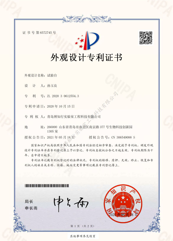 试验台-外观设计专利证书