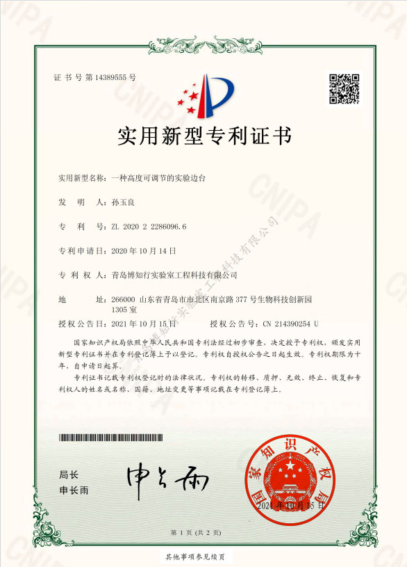 一种高度可调节的实验边台