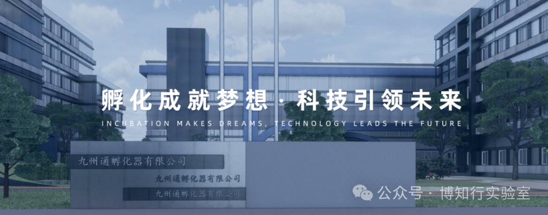 BZX LAB博知行实验室│北京九州通孵化器食品药品综合检验检测实验室建设项目